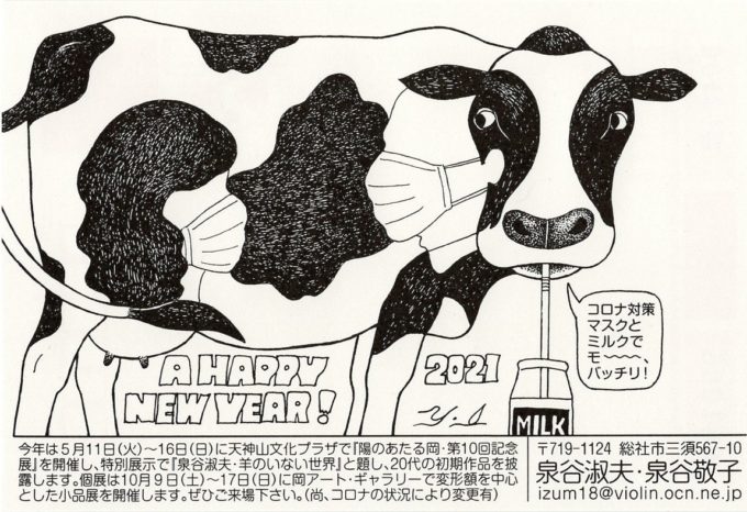 年賀の挨拶と 今年最初の美術の散歩道🎍