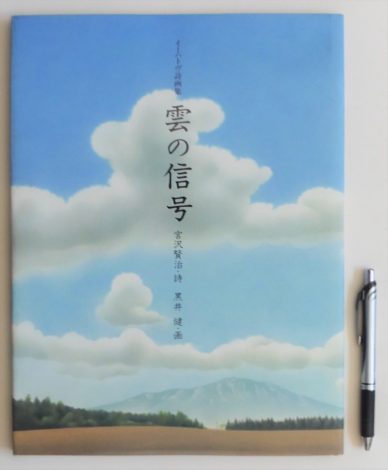 大きな絵本から無限に広がる世界