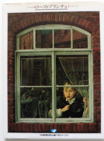 インノチェンティの写実表現と絵本