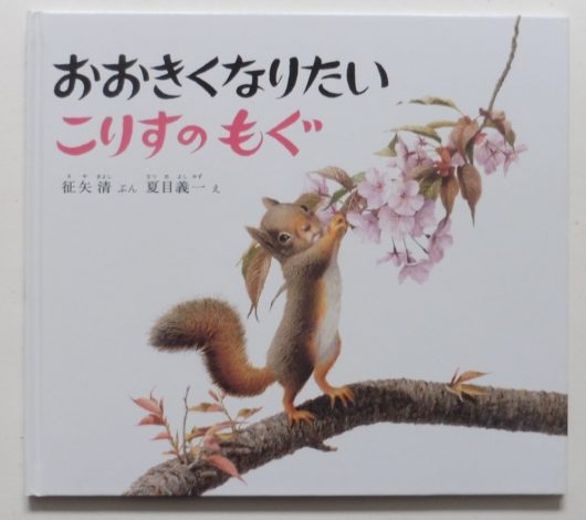 動物たちの姿にときめく絵本の世界へ。