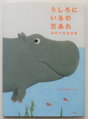 個性あふれるリアルな描写で楽しむ動物絵本