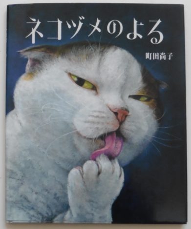 ネコ絵本は、心と体をほぐしてくれるサプリメント。