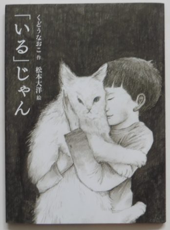 いつまでも心に残る、日本の作家の絵本たち。