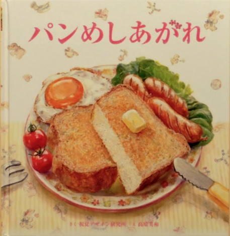 一度見たら忘れられない、個性強めな絵本たち