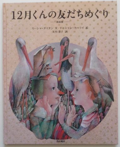 美術の散歩道。絵本編は今月で最終回です。
